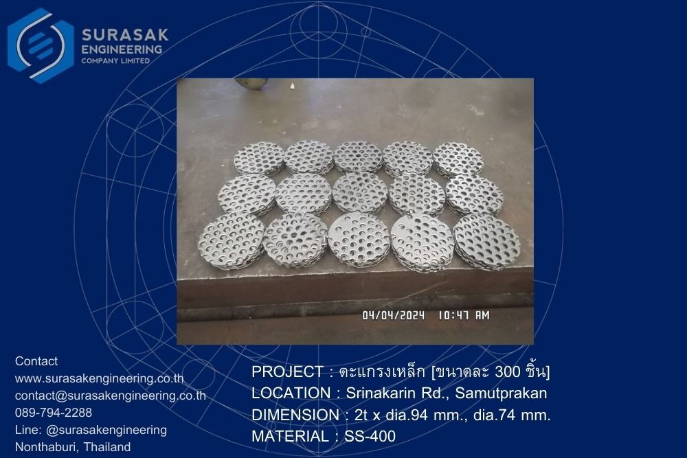 ผลงานผลิตตะแกรงเหล็กแผ่นดำทรงกลมเจาะรู (SS-400) – สมุทรปราการ
