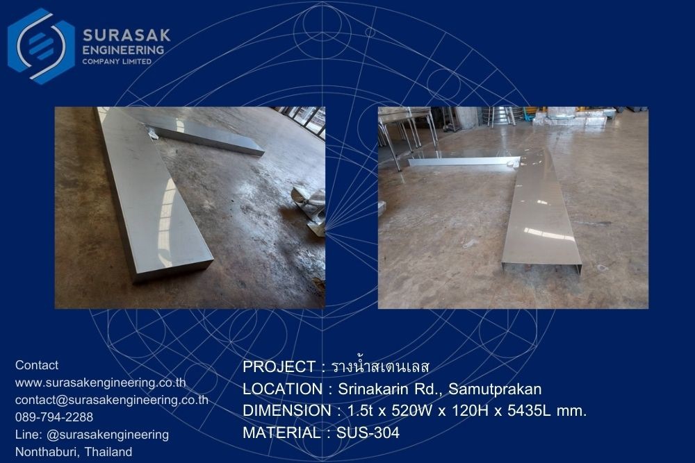 ผลงานพับขึ้นรูปรางน้ำสเตนเลสสั่งทำตามแบบ วัสดุ SUS-304 – Samutprakan